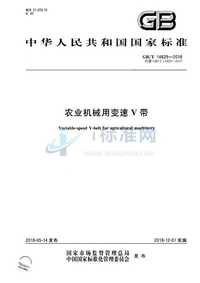 GB/T 14829-2018 农业机械用变速V带