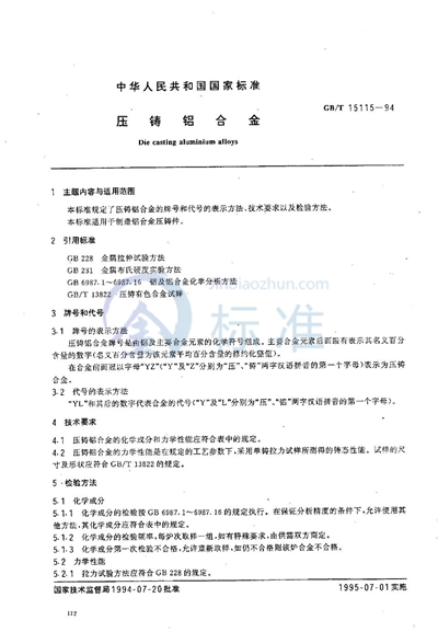 GB/T 15115-1994 压铸铝合金