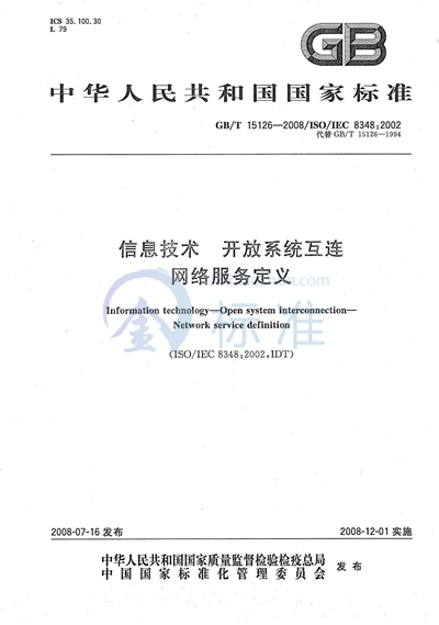 GB/T 15126-2008 信息技术 开放系统互连 网络服务定义