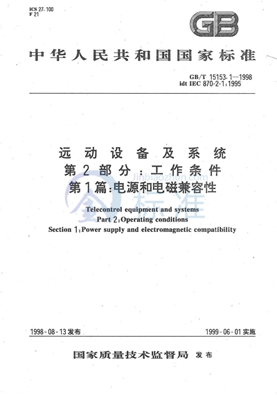 GB/T 15153.1-1998 远动设备及系统  第2部分:工作条件  第1篇:电源和电磁兼容性