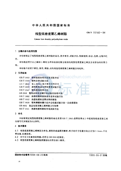 GB/T 15182-1994 线型低密度聚乙烯树脂