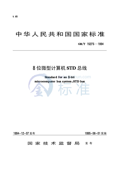 GB/T 15275-1994 8位微型计算机STD总线