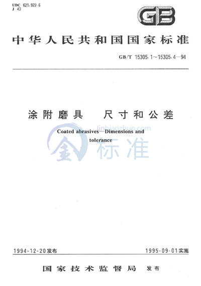 GB/T 15305.2-1994 涂附磨具  卷状砂布  砂纸  尺寸和公差