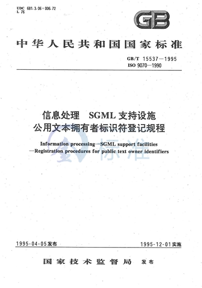 GB/T 15537-1995 信息处理  SGML 支持设施  公用文本拥有者标识符登记规程