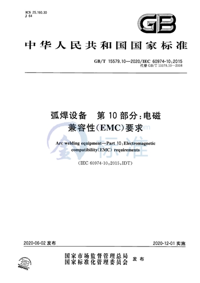 GB/T 15579.10-2020 弧焊设备 第10部分:电磁兼容性（EMC）要求