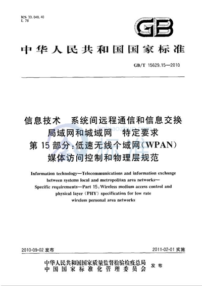 GB/T 15629.15-2010 信息技术 系统间远程通信和信息交换 局域网和城域网 特定要求 第15部分:低速无线个域网(WPAN)媒体访问控制和物理层规范
