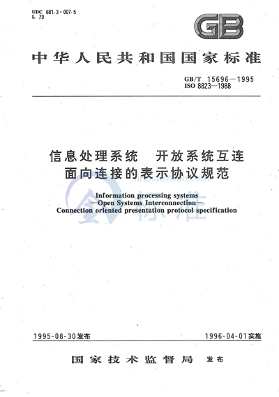 GB/T 15695-2008 信息技术  开放系统互连  表示服务定义