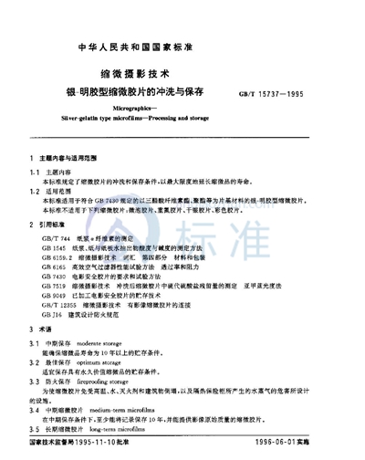 GB/T 15737-1995 缩微摄影技术  银-明胶型缩微胶片的冲洗与保存