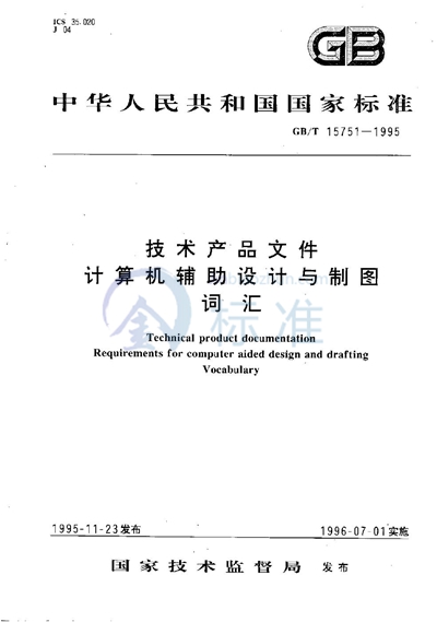 GB/T 15751-1995 技术产品文件  计算机辅助设计与制图  词汇