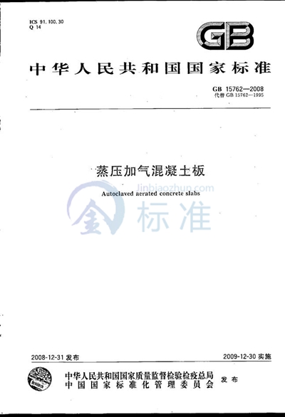 GB/T 15762-2008 蒸压加气混凝土板