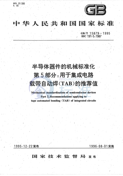 GB/T 15879-1995 半导体器件的机械标准化  第5部分:用于集成电路载带自动焊（TAB）的推荐值