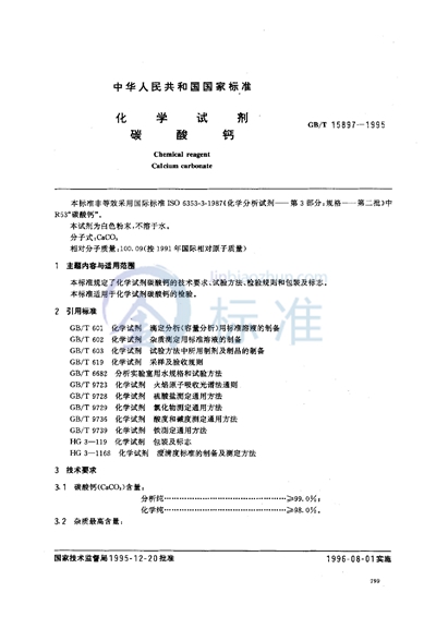 GB/T 15897-1995 化学试剂  碳酸钙