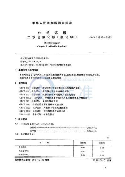 GB/T 15901-1995 化学试剂  二水合氯化铜（氯化铜）