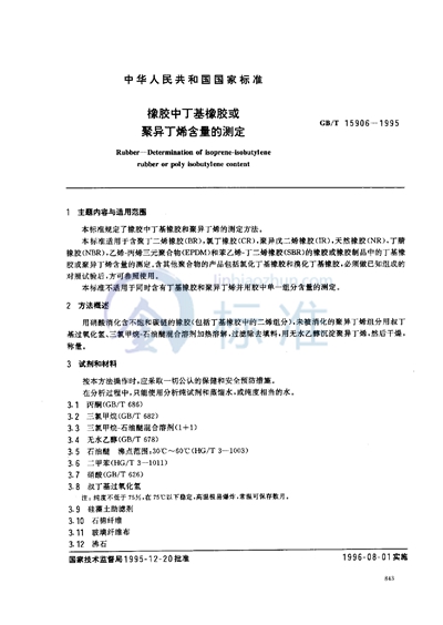 GB/T 15906-1995 橡胶中丁基橡胶或聚异丁烯含量的测定
