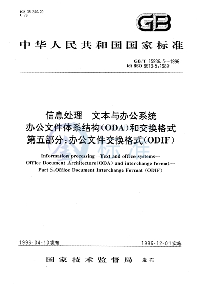 GB/T 15936.5-1996 信息处理  文本与办公系统  办公文件体系结构（ODA）和交换格式  第五部分:办公文件交换格式（ODIF）