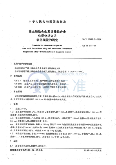 GB/T 16477.3-1996 稀土硅铁合金及镁硅铁合金化学分析方法  氧化镁量的测定