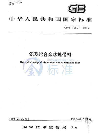GB/T 16501-1996 铝及铝合金热轧带材