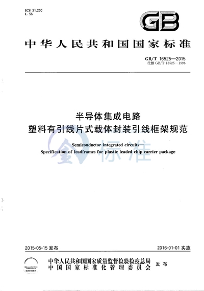 GB/T 16525-2015 半导体集成电路 塑料有引线片式载体封装引线框架规范
