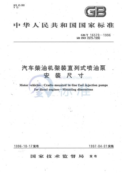 GB/T 16570-1996 汽车柴油机架装直列式喷油泵  安装尺寸