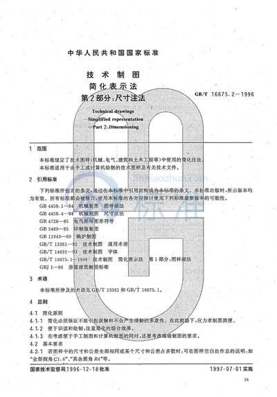 GB/T 16675.2-1996 技术制图  简化表示法  第2部分:尺寸注法