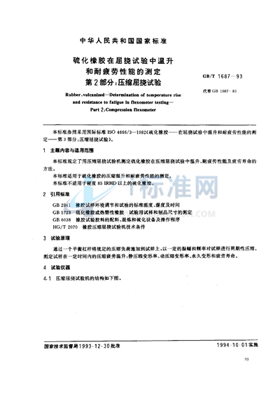 GB/T 1687-1993 硫化橡胶在屈挠试验中温升和耐疲劳性能的测定  第二部分:压缩屈挠试验