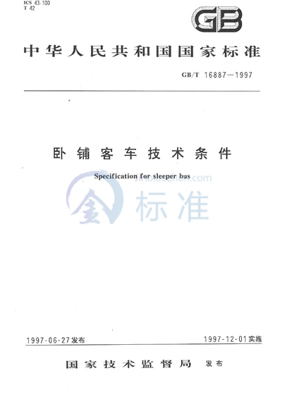 GB/T 16887-1997 卧铺客车技术条件