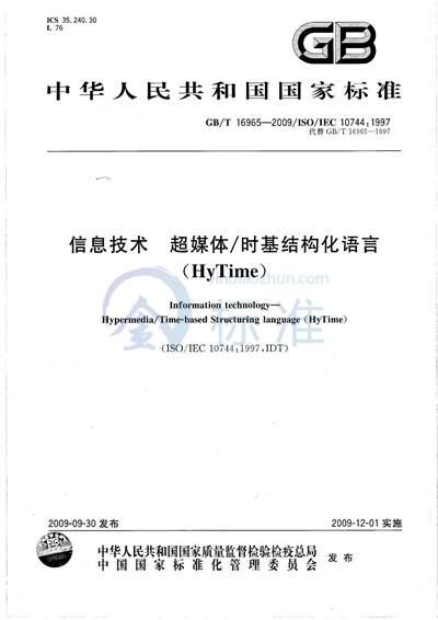 GB/T 16965-2009 信息技术  超媒体/时基结构化语言（HyTime）