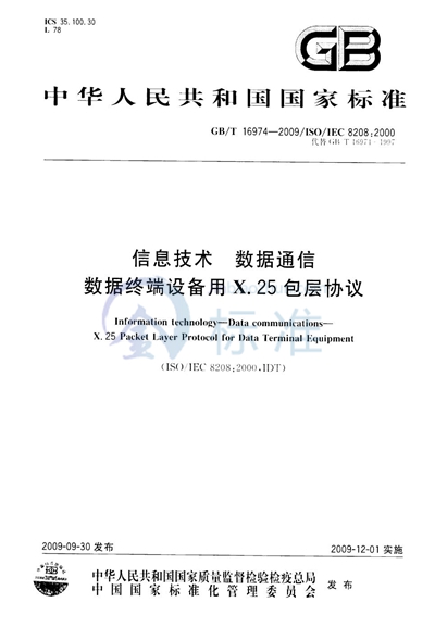 GB/T 16974-2009 信息技术  数据通信  数据终端设备用X.25包层协议