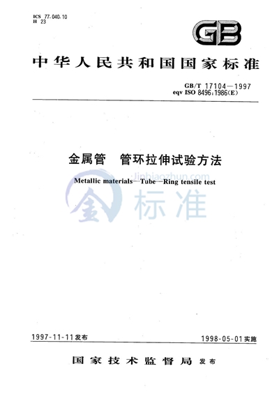 GB/T 17104-1997 金属管 管环拉伸试验方法