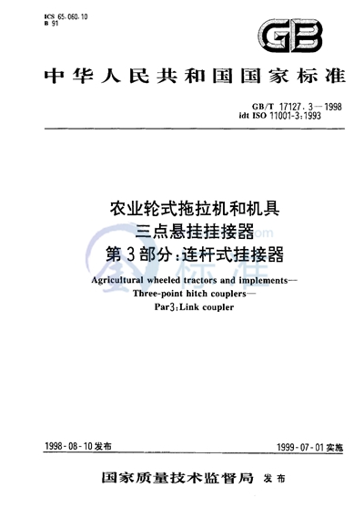 GB/T 17127.3-1998 农业轮式拖拉机和机具 三点悬挂挂接器 第3部分:连杆式挂接器