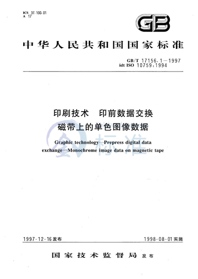 GB/T 17156.1-1997 印刷技术  印前数据交换  磁带上的单色图像数据