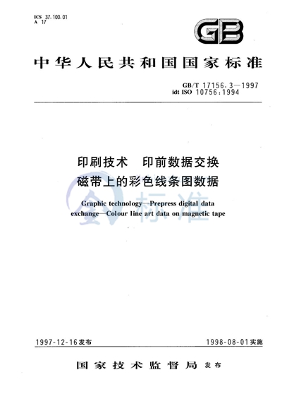 GB/T 17156.3-1997 印刷技术  印前数据交换  磁带上的彩色线条图数据