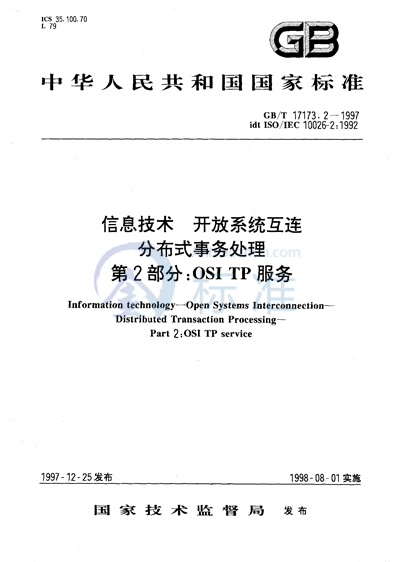 GB/T 17173.2-1997 信息技术  开放系统互连  分布式事务处理  第2部分:OSI TP 服务