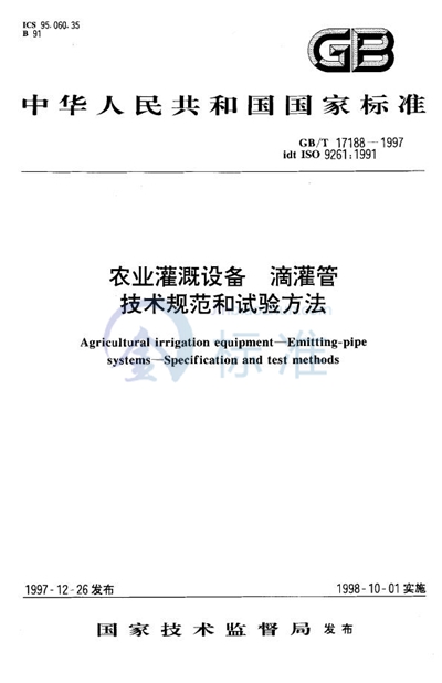 GB/T 17188-1997 农业灌溉设备  滴灌管  技术规范和试验方法