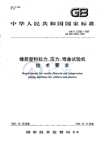 GB/T 17200-1997 橡胶塑料拉力、压力、弯曲试验机  技术要求