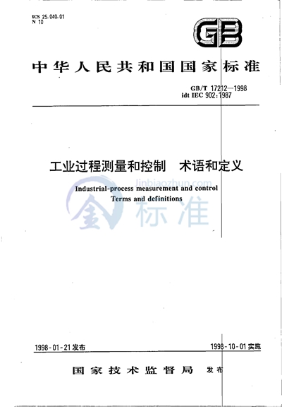 GB/T 17212-1998 工业过程测量和控制 术语和定义