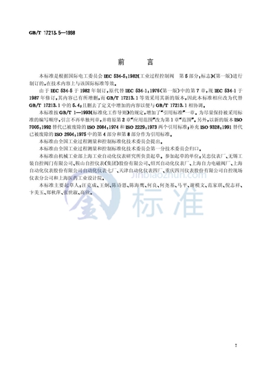 GB/T 17213.5-1998 工业过程控制阀 第5部分:标志