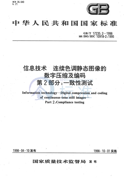 GB/T 17235.2-1998 信息技术 连续色调静态图像的数字压缩及编码 第2部分:一致性测试