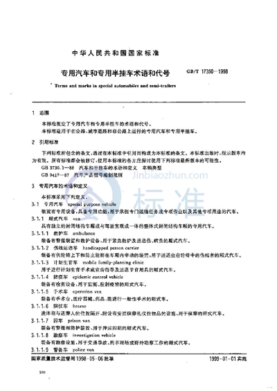 GB/T 17350-1998 专用汽车和专用半挂车术语和代号