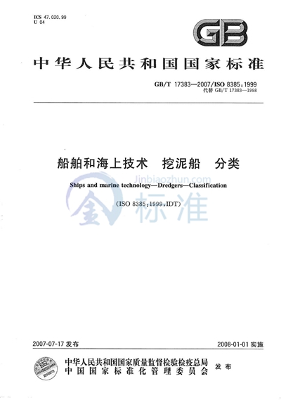 GB/T 17383-2007 船舶和海上技术  挖泥船  分类