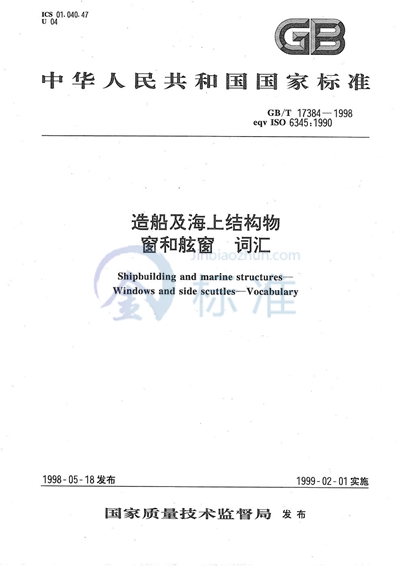 GB/T 17384-1998 造船及海上结构物  窗和舷窗  词汇