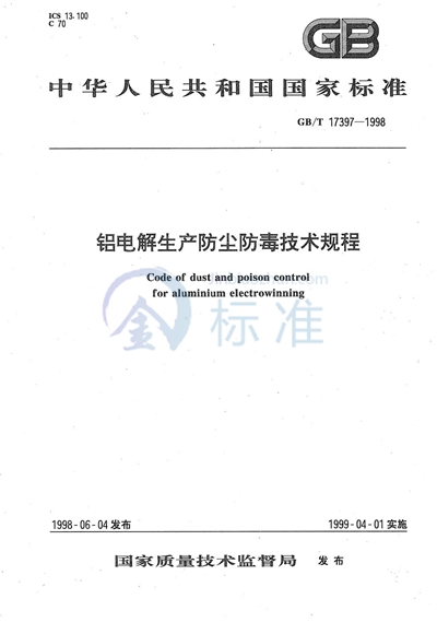 GB/T 17397-1998 铝电解生产防尘防毒技术规程