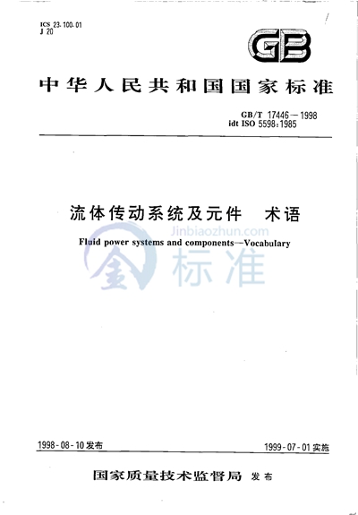 GB/T 17446-1998 流体传动系统及元件  术语