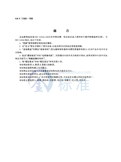 GB/T 17460-1998 化学转化膜  铝及铝合金上漂洗和不漂洗铬酸盐转化膜