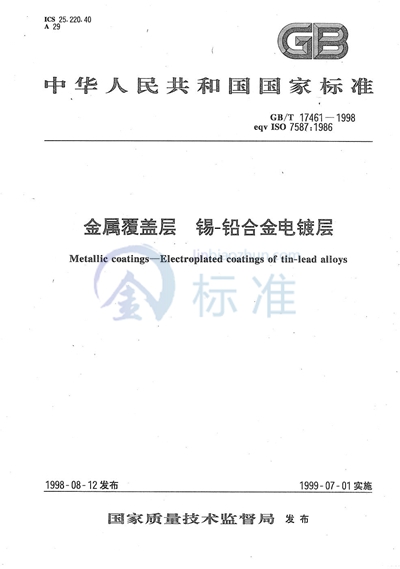 GB/T 17461-1998 金属覆盖层  锡-铅合金电镀层