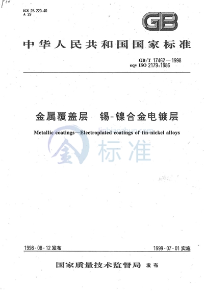 GB/T 17462-1998 金属覆盖层  锡-镍合金电镀层