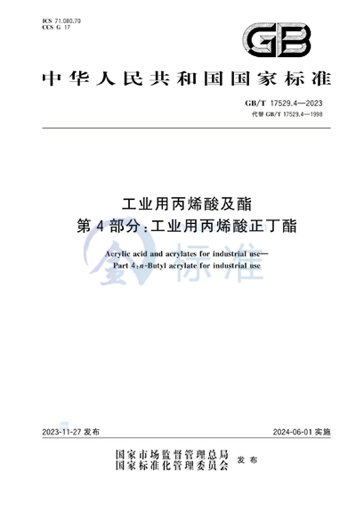 GB/T 17529.4-2023 工业用丙烯酸及酯  第4部分：工业用丙烯酸正丁酯