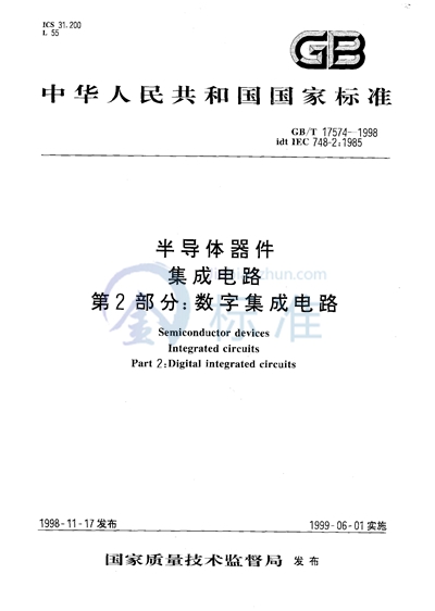 GB/T 17574-1998 半导体器件  集成电路  第2部分:数字集成电路