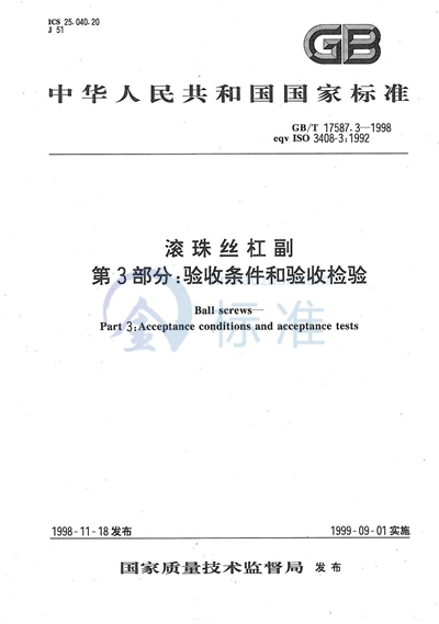 GB/T 17587.3-1998 滚珠丝杠副  第3部分:验收条件和验收检验