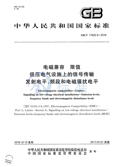 GB/T 17625.9-2016 电磁兼容  限值  低压电气设施上的信号传输  发射电平、频段和电磁骚扰电平